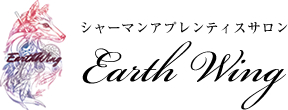 シャーマンアプレンティスサロン Earth Wing