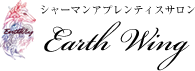 シャーマンアプレンティスサロン Earth Wing